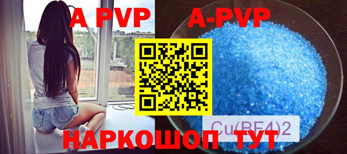 А ПВП кристаллы  Альфа ПВП VHQ  наркошоп  Комсомольск-на-Амуре  Вход с VPN  APVP Crystall 