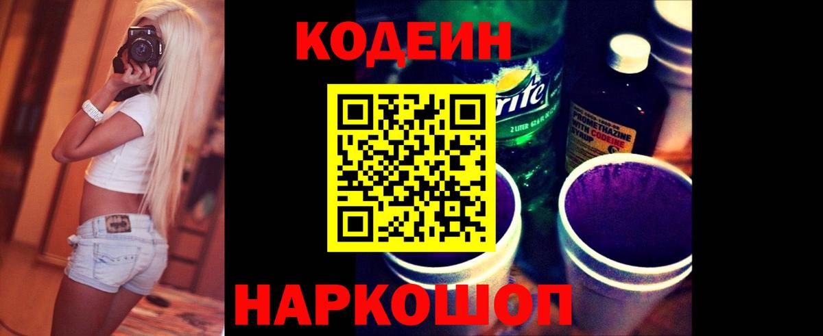 Комсомольск-на-Амуре  Codein напиток Lean (лин)  Вход с VPN  Codein напиток Lean (лин) 