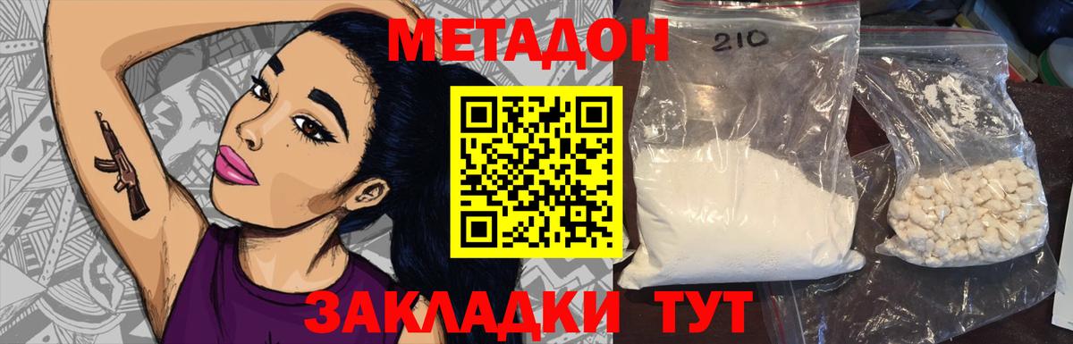 Комсомольск-на-Амуре  Метадон VHQ  Метадон methadone  даркнет клад  Вход с VPN 
